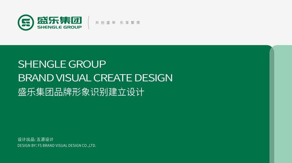 集团标志设计、集团LOGO设计、集团VI设计